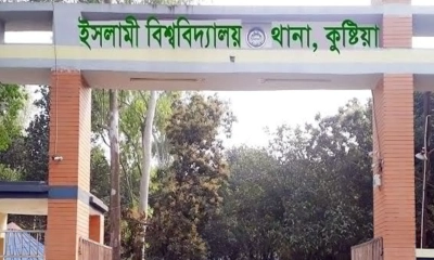 ইসলামী বিশ্ব‌বিদ্যালয় থানা। ছবি- সংগৃহীত
