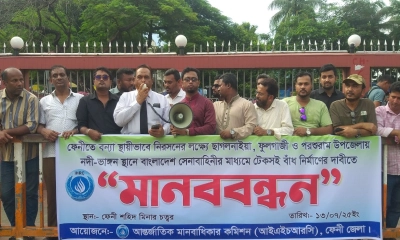 ফেনীতে সেনাবাহিনীর মাধ্যমে টেকসই বাঁধ নির্মাণের দাবি
