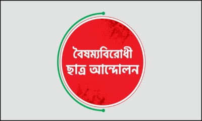 ছবি- সংগৃহীত