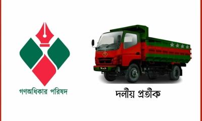 নির্বাচন নিয়ে দলের কৌশল নির্ধারণে বিশেষ বর্ধিত সভা ডেকেছে গণঅধিকার পরিষদ