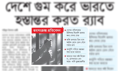 দেশে গুম করে ভারতে হস্তান্তর করত র‌্যাব 