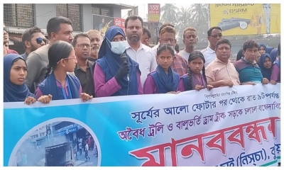 অবৈধ স্যালো ইঞ্জিনচালিত যানবাহন বন্ধের দাবিতে মানববন্ধন