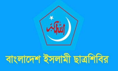 ভারতে বাংলাদেশ দূতাবাসে হামলার ঘটনায় ছাত্রশিবিরের প্রতিবাদ