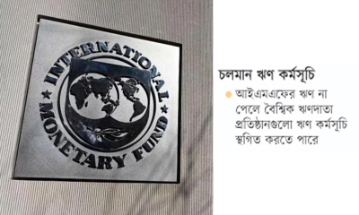 আইএমএফের ঋণ ঝুলে গেলেও এডিবিতে ঝুঁকছে বাংলাদেশ