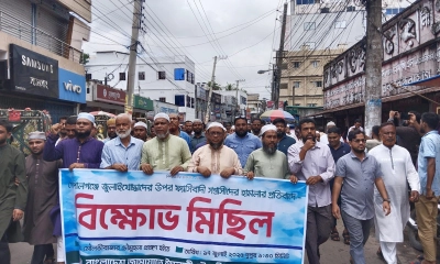 মৌলভীবাজারে জামায়াতের বিক্ষোভ মিছিল