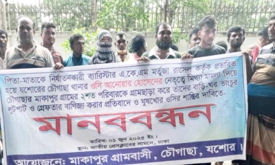 হয়রানিমুলক মামলা প্রত্যাহারে মানববন্ধন