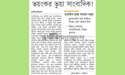 ভয়ংকর ভুয়া সাংবাদিক!