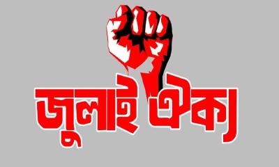 আসছে জাতীয় জোট ‘জুলাই ঐক্য’