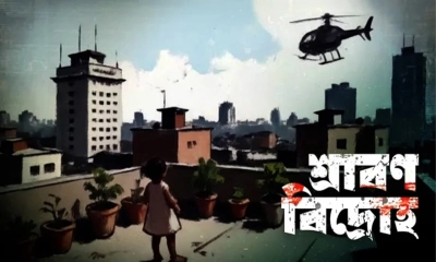 জুলাই গণঅভ্যুত্থান নিয়ে বিশেষ তথ্যচিত্র প্রদর্শনী