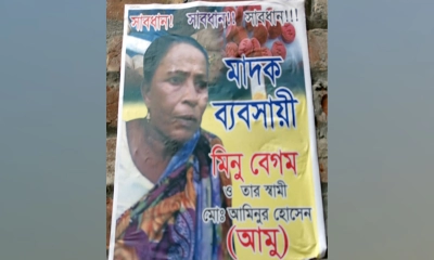বগুড়ায় ‘মাদক কারবারি দম্পতি’কে গ্রেপ্তারের দাবিতে পোস্টারিং   