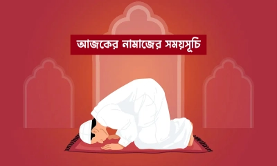 নামাজের সময়সূচি ( ১৩ জুন ২০২৫)