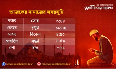নামাজের সময়সূচি (২৬ জুন ২০২৫)