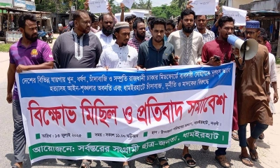 ধামইরহাটে সহিংসতা ও দুর্নীতিবিরোধী বিক্ষোভ মিছিল