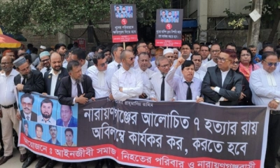 নারায়ণগঞ্জে সাত খুনের রায় দ্রুত কার্যকরের দাবি