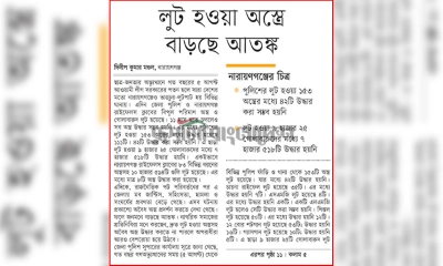 লুট হওয়া অস্ত্রে বাড়ছে আতঙ্ক 