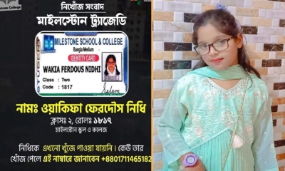 ছোট্ট নিধির খোঁজে বার্ন ইনস্টিটিউটে স্বজনদের আহাজারি