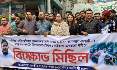 এনসিপির কেন্দ্রীয় কার্যালয়ের সামনে বোমা হামলার প্রতিবাদে নরসিংদীতে নেতা-কর্মীদের বিক্ষোভ অনুষ্ঠিত হয়। ছবি- রূপালী বাংলাদেশ