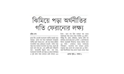 ঝিমিয়ে পড়া অর্থনীতির গতি ফেরানোর লক্ষ্য 