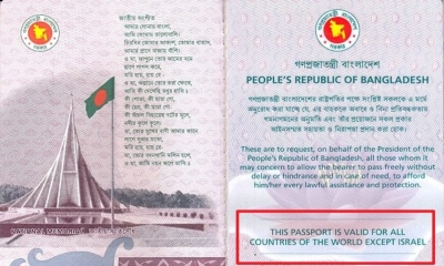 পাসপোর্টে পুনর্বহাল ‘ইসরায়েল ব্যতীত’ শর্ত