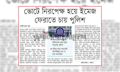 ভোটে নিরপেক্ষ হয়ে ইমেজ ফেরাতে চায় পুলিশ