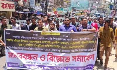 পার্বত্য উপদেষ্টার অপসারণের দাবিতে বিক্ষোভ, আল্টিমেটাম