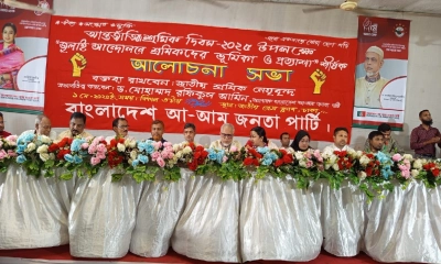 শ্রমিকের অধিকার নিশ্চিত করতে হবে : রফিকুল আমীন 