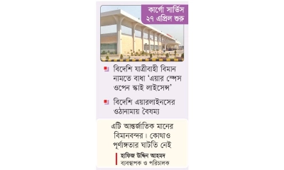 পূর্ণাঙ্গতার পথে সিলেট ওসমানী এয়ারপোর্ট