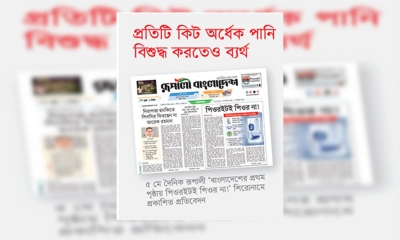 পিওরইটের বিরুদ্ধে ব্যবস্থা নেয়নি ভোক্তা অধিকার