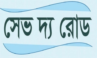১ বছরে পরিবহনে ১ হাজার ৭৫৮ জন নারী নির্যাতিত; ধর্ষিত ৪১: সেভ দ্য রোড