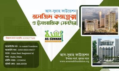 আস-সুন্নাহ ফাউন্ডেশন পেল কর অব্যাহতি সুবিধা