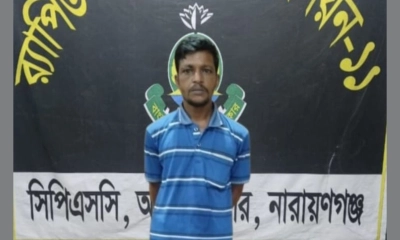 নারায়ণগঞ্জে যাবজ্জীবন সাজাপ্রাপ্ত আসামি গ্রেপ্তার