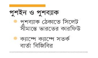 সীমান্তে কৌশলী ভারত, সতর্ক বাংলাদেশ