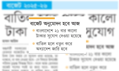 বাতিল হতে পারে কালো টাকা সাদা করার সুযোগ