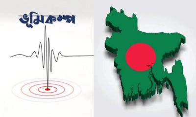 বড় ধরনের ভূমিকম্পের আশঙ্কায় বিশেষজ্ঞরা