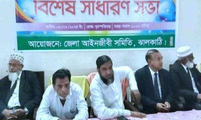 ঝালকাঠি জেলা আইনজীবী সমিতির কমিটি বিলুপ্ত