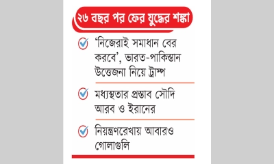 ভারত-পাকিস্তান উত্তেজনা চরমে