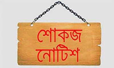 ফেসবুকে ‘স্যাড’ রিঅ্যাক্ট, ৫ কর্মকর্তাকে শোকজ