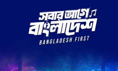 ‘সবার আগে বাংলাদেশ’ কনসার্টের তারিখ পরিবর্তন