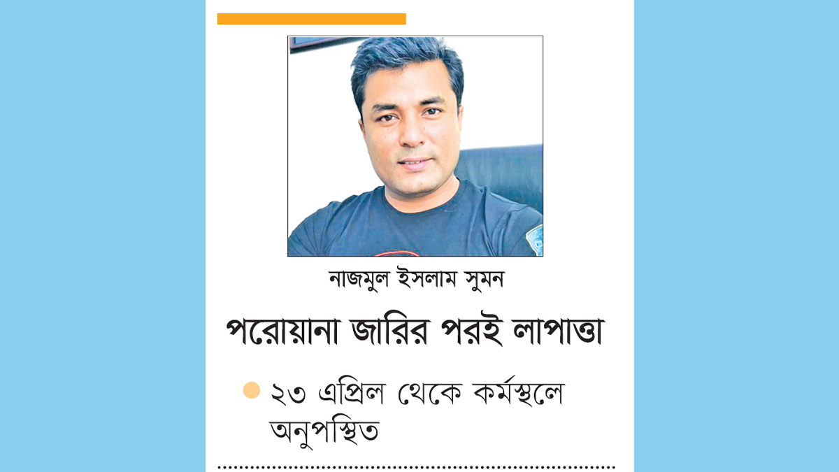 রূপালী বাংলাদেশ