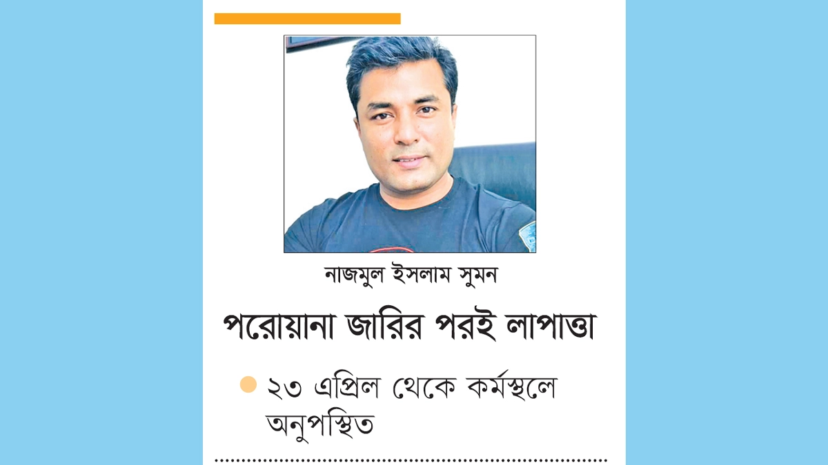 হদিস মিলছে না এসপি নাজমুলের