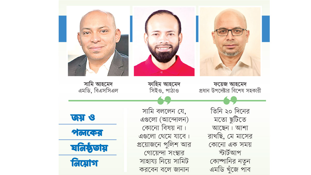 শহিদের রক্ত মাড়িয়ে স্টার্টআপ সামিট করতে চেয়েছিলেন সামি
