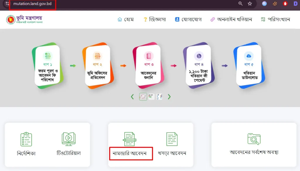 এখন থেকে ঘরে বসেই করতে পারবেন জমির নামজারি