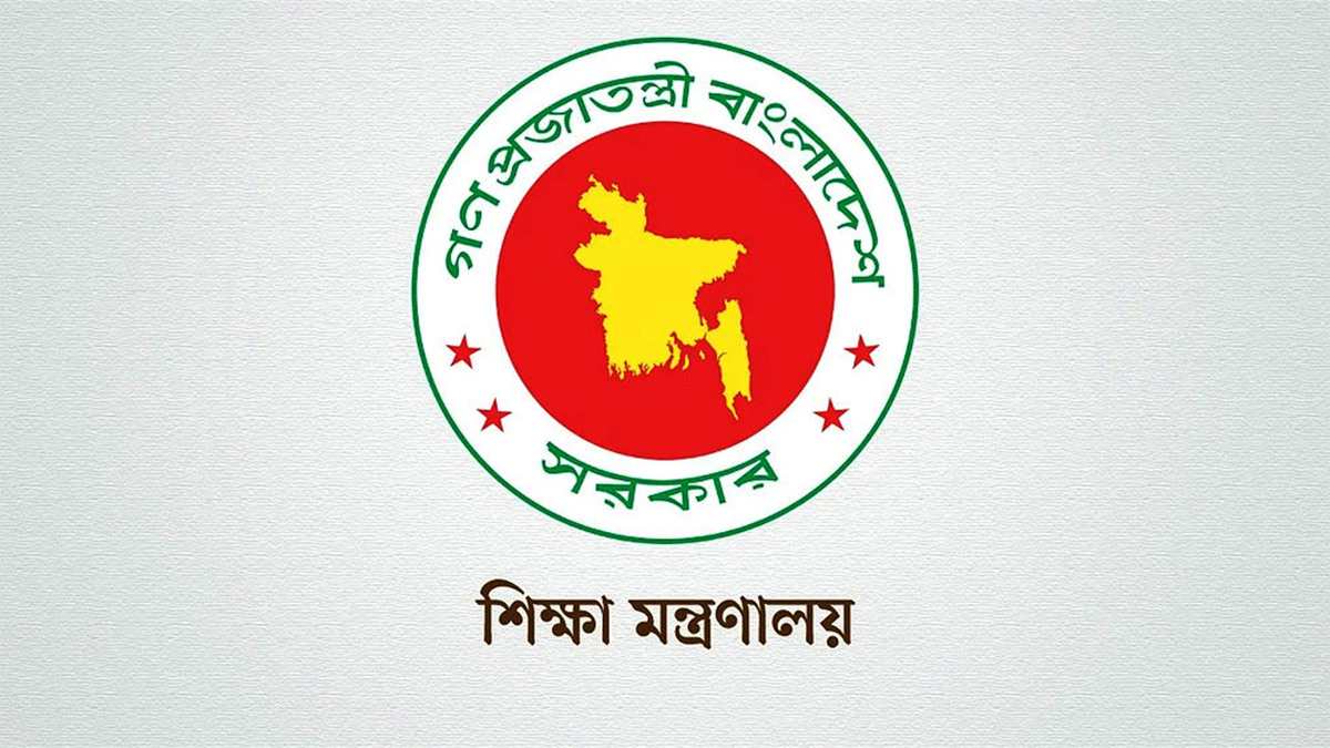 শিক্ষা মন্ত্রণালয়ের লোগো। ছবি- সংগৃহীত