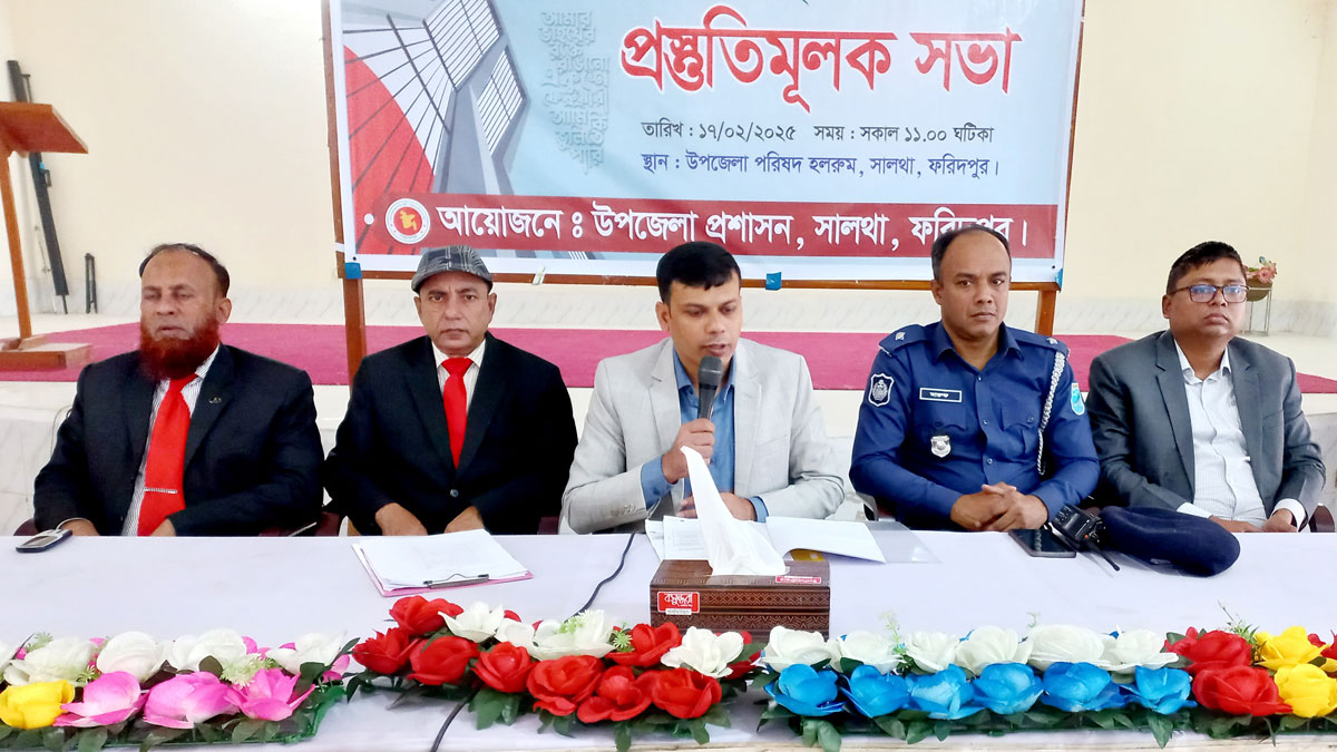 সালথায় মাতৃভাষা দিবস উদযাপন উপলক্ষ্যে প্রস্তুতি সভা