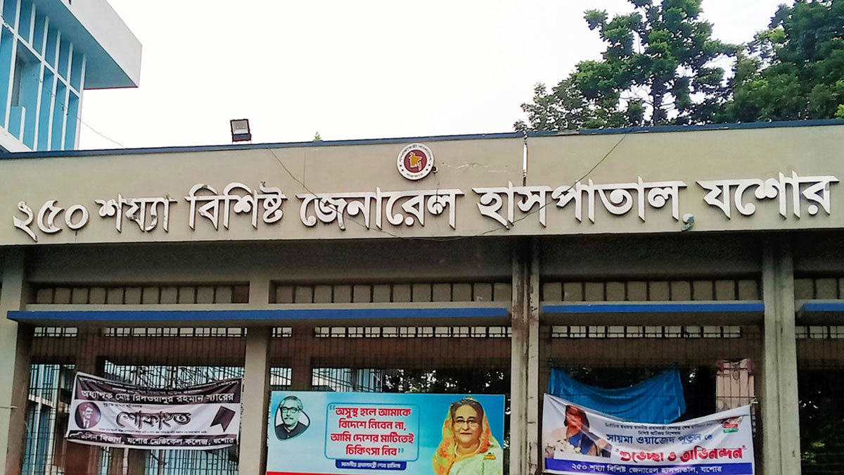 যশোর হাসপাতালে মিলছে না চিকিৎসাসেবা