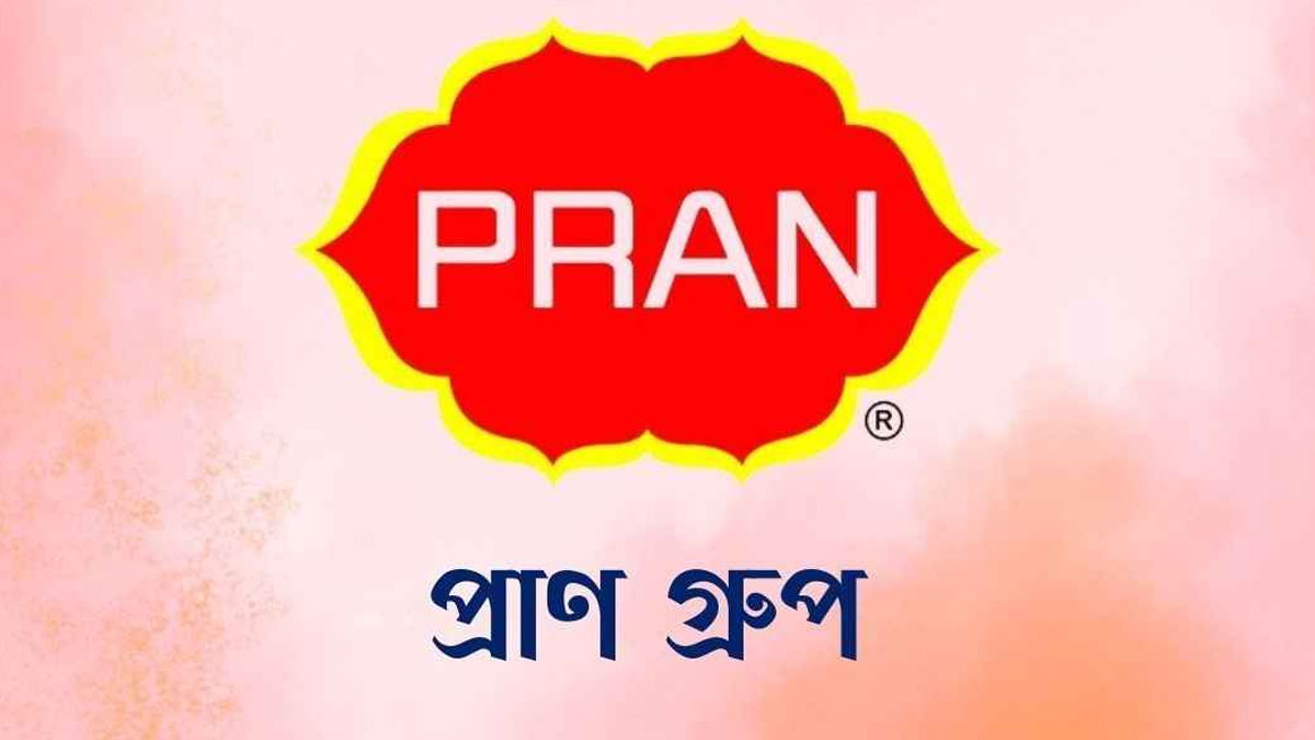 অভিজ্ঞতা ছাড়াই প্রাণ গ্রুপে চাকরির সুযোগ