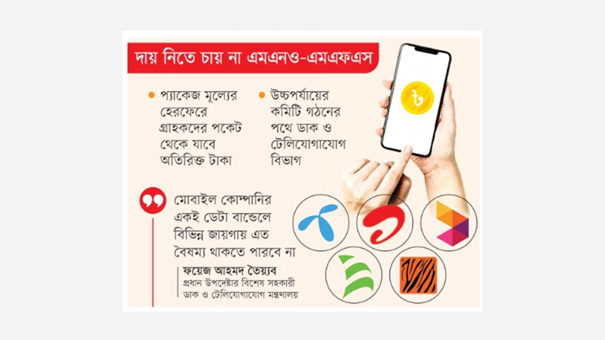 এমএফএসে রির্চাজে বছরে গচ্চা ১২০০ কোটি টাকা
