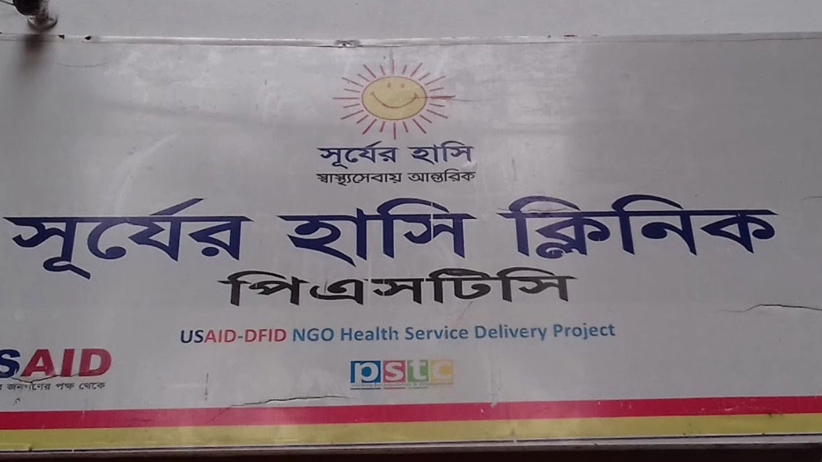 সূর্যের হাসি ক্লিনিক। ছবি- সংগৃহীত