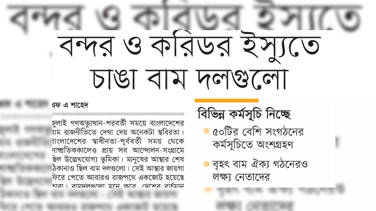 ছবি: রূপালী বাংলাদেশ