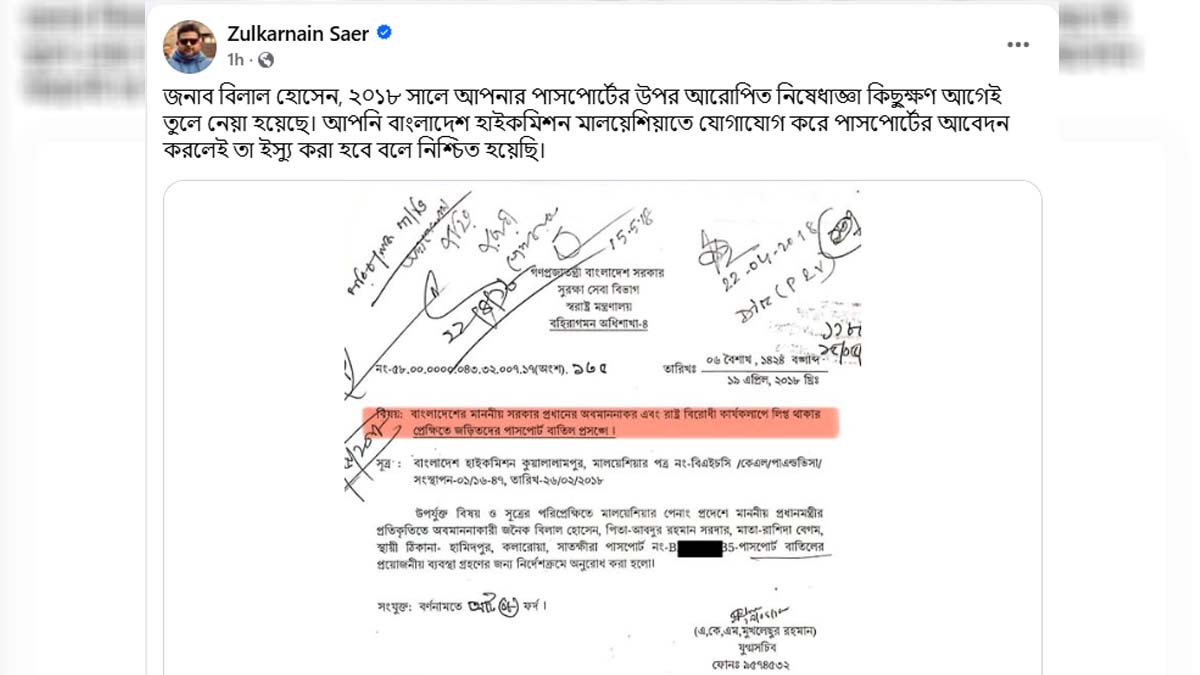 জুলকারনাইন সায়েরের ফেসবুক পোস্ট। ছবি- সংগৃহীত